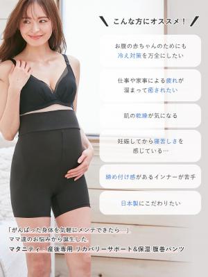 妊婦帯・腹帯・産前ガードル|冷え対策 保温&リカバリーサポート momRest 腹巻パンツ efe×ANGELIEBEコラボ 光電子 日本製
