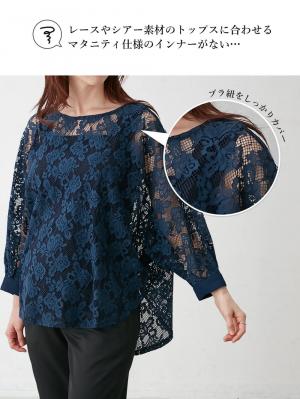 マタニティ 授乳 キャミソール|ブラのヒモが隠れる授乳ができるタンクトップ　抗菌防臭　綿混モダール