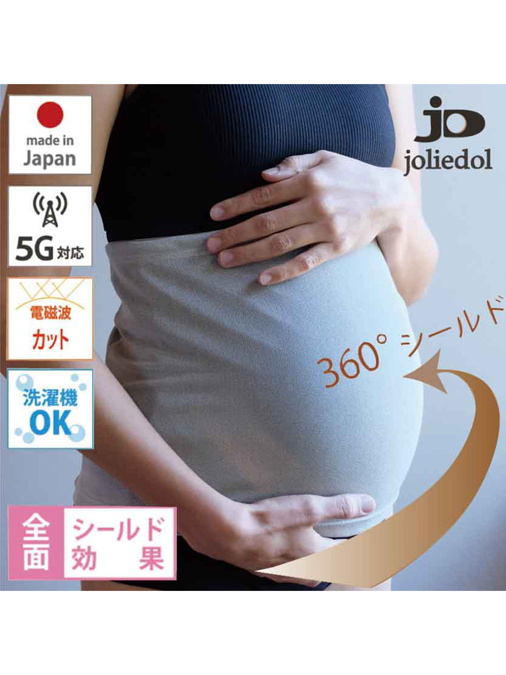 5Ｇ対応 電磁波カット】妊婦帯 ジョリードール・エンブラス | 妊婦帯