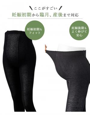 マタニティレッグウェア|犬印本舗 ウエストらくらく腹巻付きレギンス【出産後も長く使える】