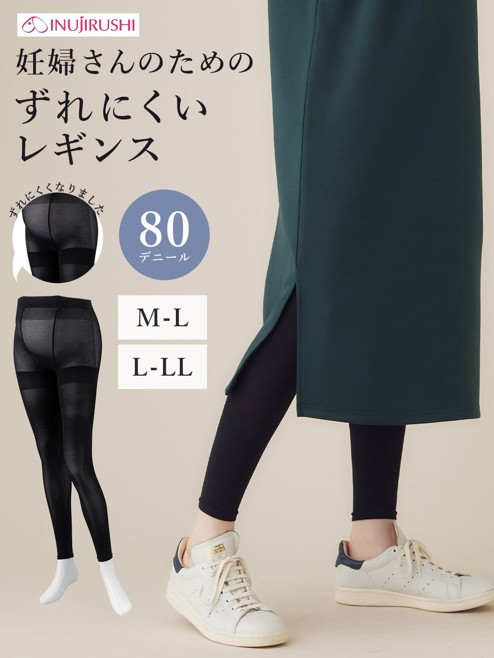 マタニティレッグウェア|犬印本舗【80D】妊婦さんのためのずれにくいレギンス|ブラック