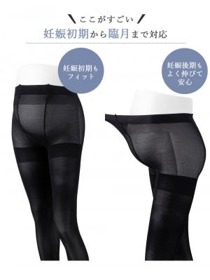 マタニティレッグウェア|犬印本舗【80D】妊婦さんのためのずれにくいレギンス