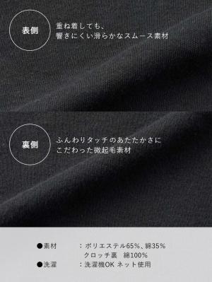 妊婦帯・腹帯・産前ガードル|Rosemadame（ローズマダム） 綿混裏微起毛スムース腹巻パンツ