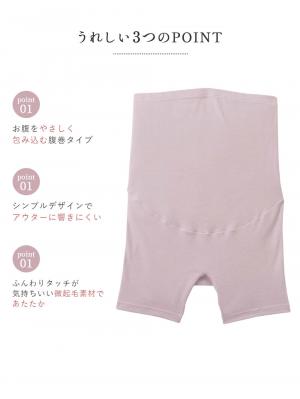 妊婦帯・腹帯・産前ガードル|Rosemadame（ローズマダム） 綿混裏微起毛スムース腹巻パンツ