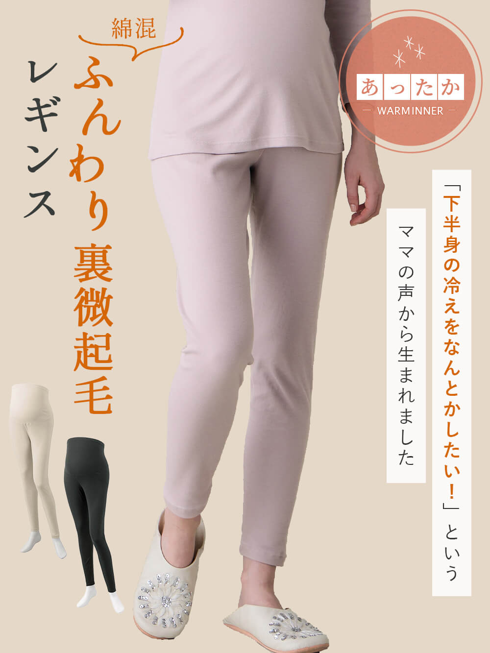 マタニティレッグウェア|Rosemadame（ローズマダム）綿混裏微起毛スムースリブレギンス|ラベンダー