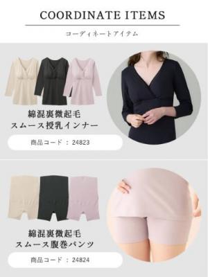 マタニティレッグウェア|Rosemadame（ローズマダム）綿混裏微起毛スムースリブレギンス