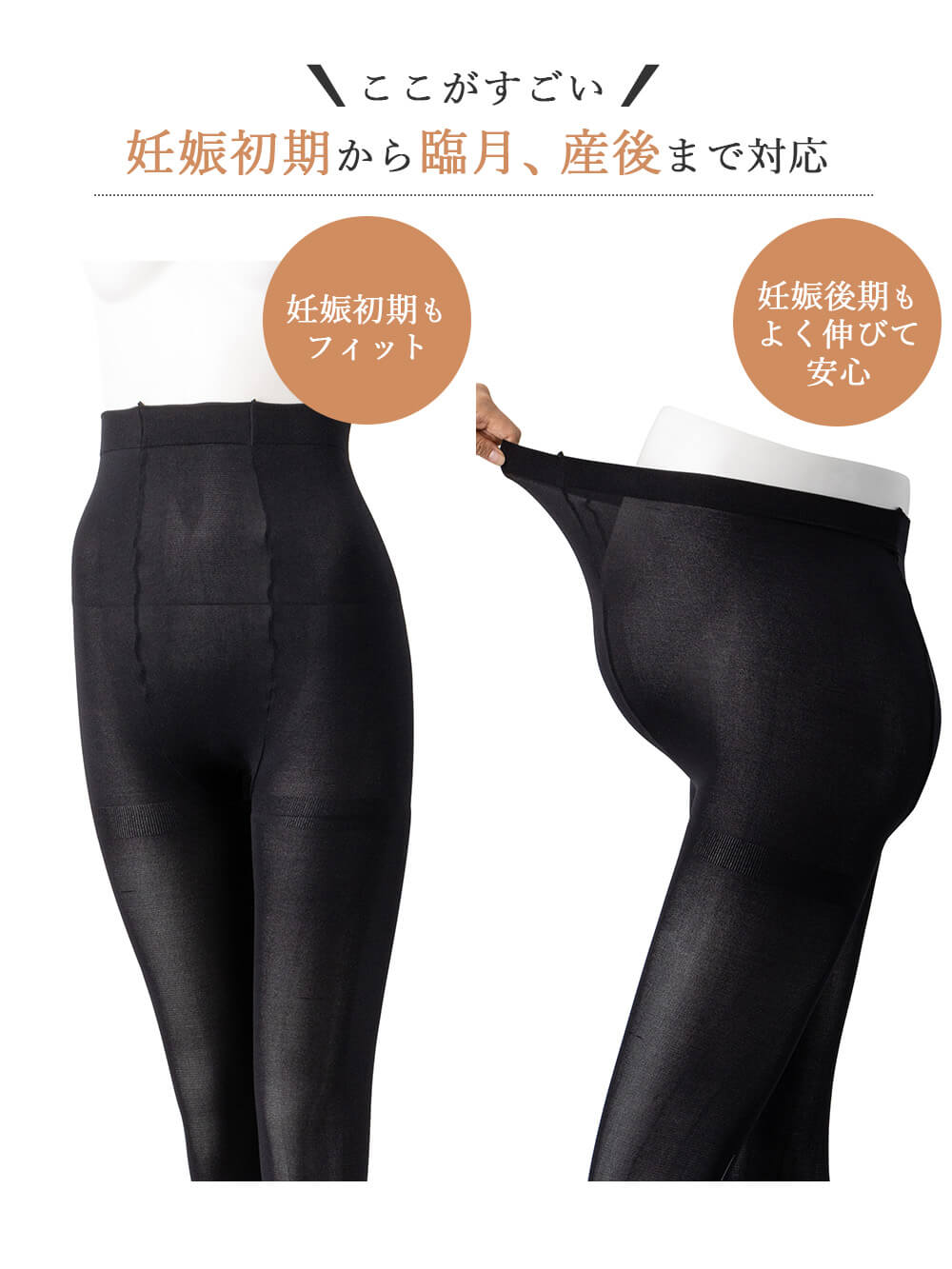 マタニティレッグウェア|2枚組【80D】マタニティサポートタイツ【出産後も長く使える】