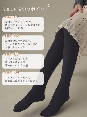 マタニティレッグウェア|2枚組【80D】マタニティサポートタイツ【出産後も長く使える】