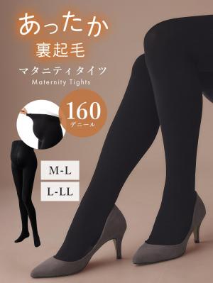マタニティレッグウェア|【160D】あったか裏起毛タイツ【出産後も長く使える】|ブラック
