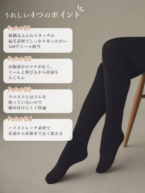 マタニティレッグウェア|【160D】あったか裏起毛タイツ【出産後も長く使える】
