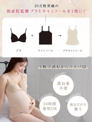 マタニティ 授乳 キャミソール|助産院監修　ママとつくったふんわり授乳ブラキャミ 【垂れ防止】フィットグミ入り【出産後も長く使える】