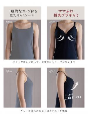 マタニティ 授乳 キャミソール|助産院監修　ママとつくったふんわり授乳ブラキャミ 【垂れ防止】フィットグミ入り【出産後も長く使える】
