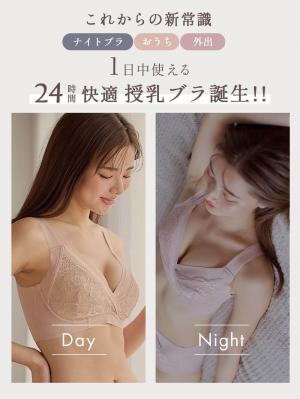 授乳ブラ・マタニティブラ（マタニティインナー・産後用品）|助産院監修 24時間快適授乳ブラ 垂れ防止 ｜ マタニティ・授乳ブラ