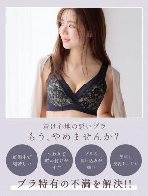 授乳ブラ・マタニティブラ（マタニティインナー・産後用品）|助産院監修 24時間快適授乳ブラ 垂れ防止 ｜ マタニティ・授乳ブラ