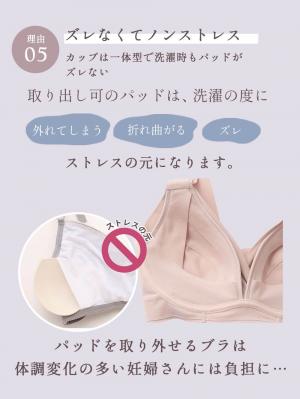 授乳ブラ・マタニティブラ（マタニティインナー・産後用品）|助産院監修 24時間快適授乳ブラ 垂れ防止 ｜ マタニティ・授乳ブラ