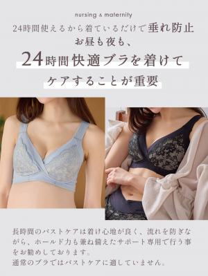 授乳ブラ・マタニティブラ（マタニティインナー・産後用品）|助産院監修 24時間快適授乳ブラ 垂れ防止 ｜ マタニティ・授乳ブラ