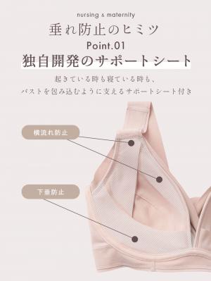 授乳ブラ・マタニティブラ（マタニティインナー・産後用品）|助産院監修 24時間快適授乳ブラ 垂れ防止 ｜ マタニティ・授乳ブラ