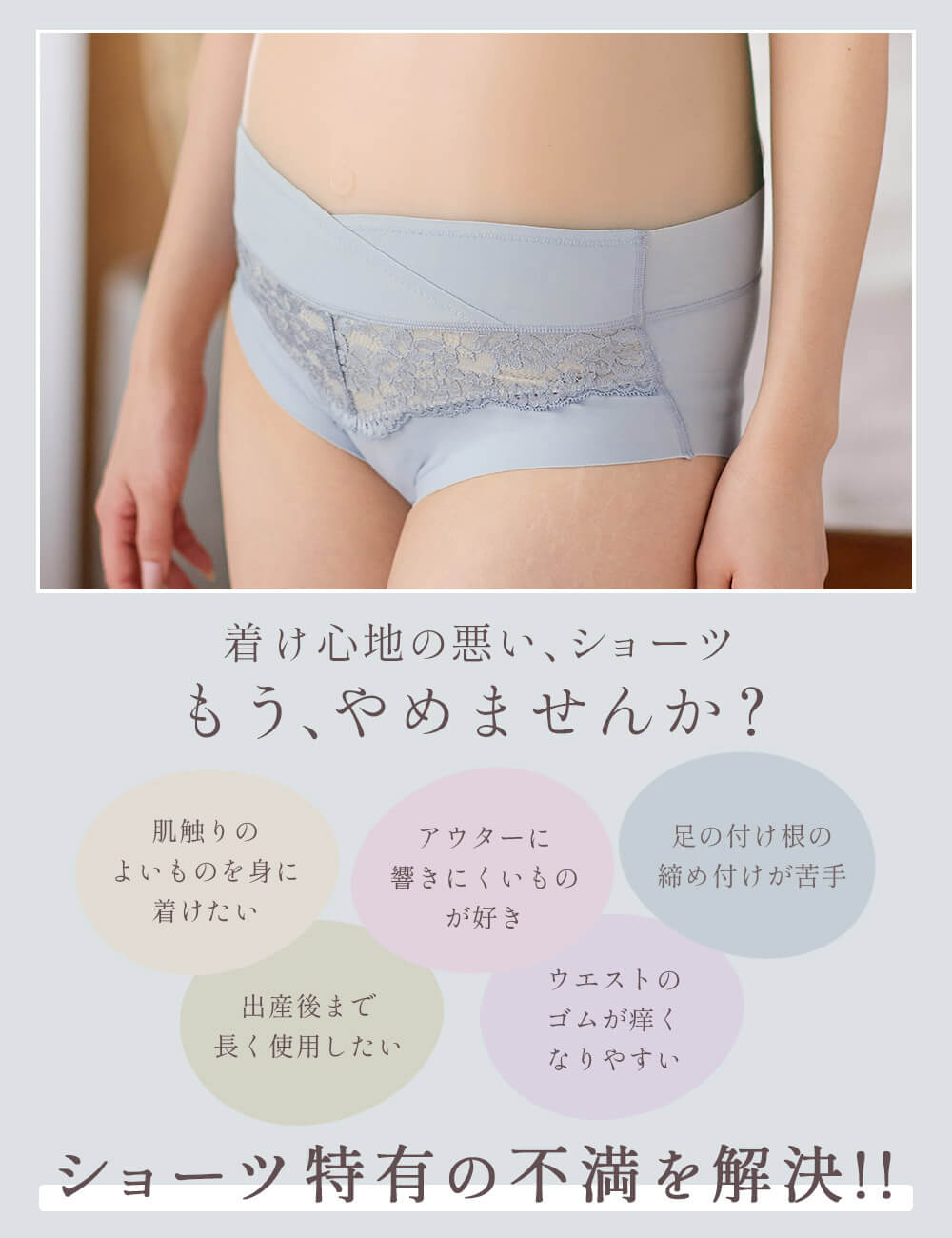 マタニティ ショーツ|助産院監修 24時間快適 産前産後長く使えるマタニティショーツ