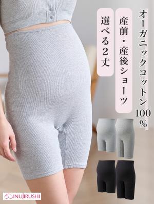 マタニティ ショーツ|犬印本舗　オーガニック産前産後ショーツ（3分丈・5分丈）|グレー（3分丈）