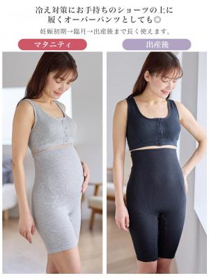 マタニティ ショーツ|犬印本舗　オーガニック産前産後ショーツ（3分丈・5分丈）