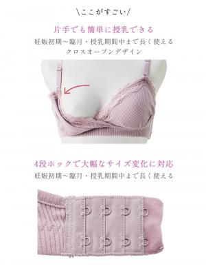 授乳ブラ・マタニティブラ（マタニティインナー・産後用品）|Rosemadame（ローズマダム） 綿リブレース　マタニティ・授乳ブラ