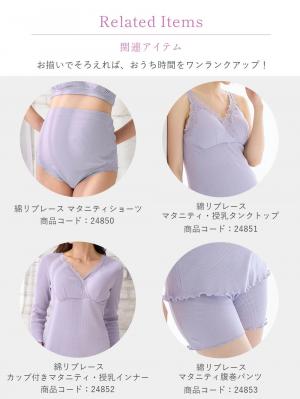 授乳ブラ・マタニティブラ（マタニティインナー・産後用品）|Rosemadame（ローズマダム） 綿リブレース　マタニティ・授乳ブラ