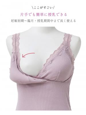 マタニティ 授乳 キャミソール|Rosemadame（ローズマダム） 綿リブレース　マタニティ・授乳タンクトップ