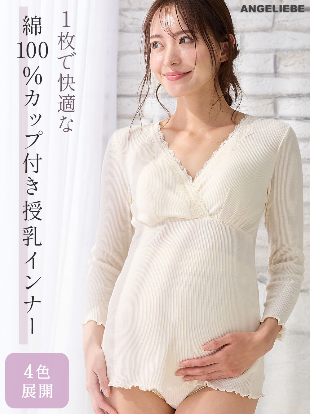 マタニティ 授乳 キャミソール|Rosemadame（ローズマダム） 綿リブレース　カップ付きマタニティ・授乳インナー