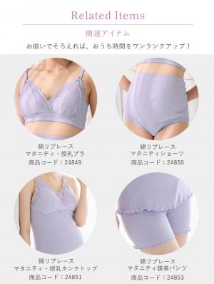 マタニティ 授乳 キャミソール|Rosemadame（ローズマダム） 綿リブレース　カップ付きマタニティ・授乳インナー