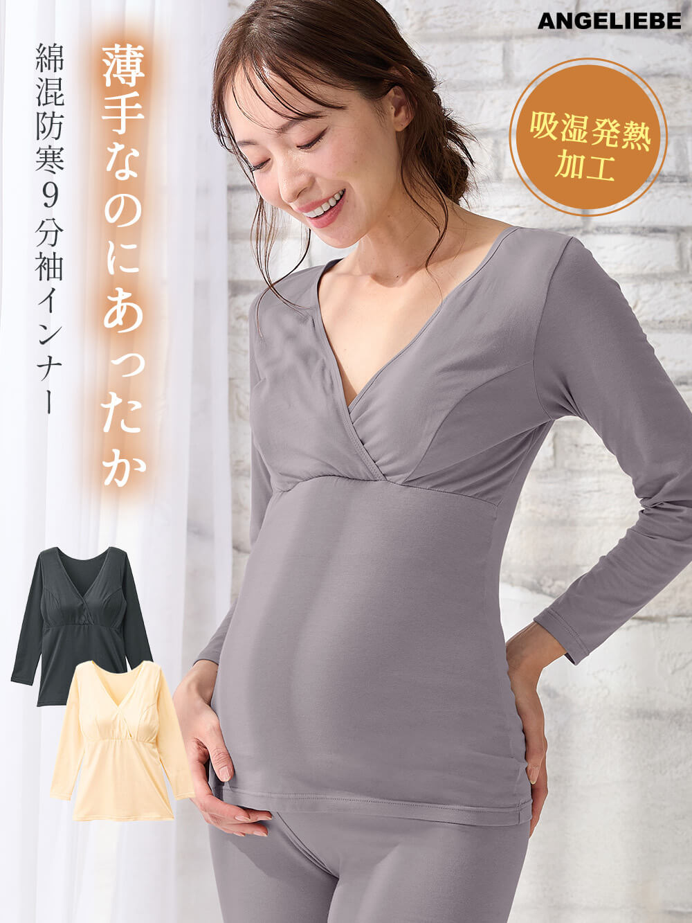 マタニティ 授乳 キャミソール|吸湿発熱 綿混防寒9分袖マタニティ・授乳インナー|グレー