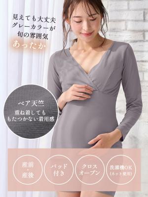マタニティ 授乳 キャミソール|吸湿発熱 綿混防寒9分袖マタニティ・授乳インナー