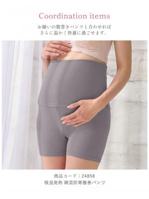 マタニティ 授乳 キャミソール|吸湿発熱 綿混防寒9分袖マタニティ・授乳インナー