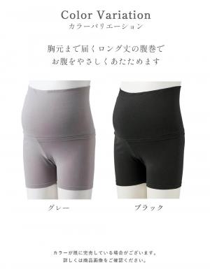 妊婦帯・腹帯・産前ガードル|吸湿発熱　綿混防寒腹巻パンツ【出産後も長く使える】
