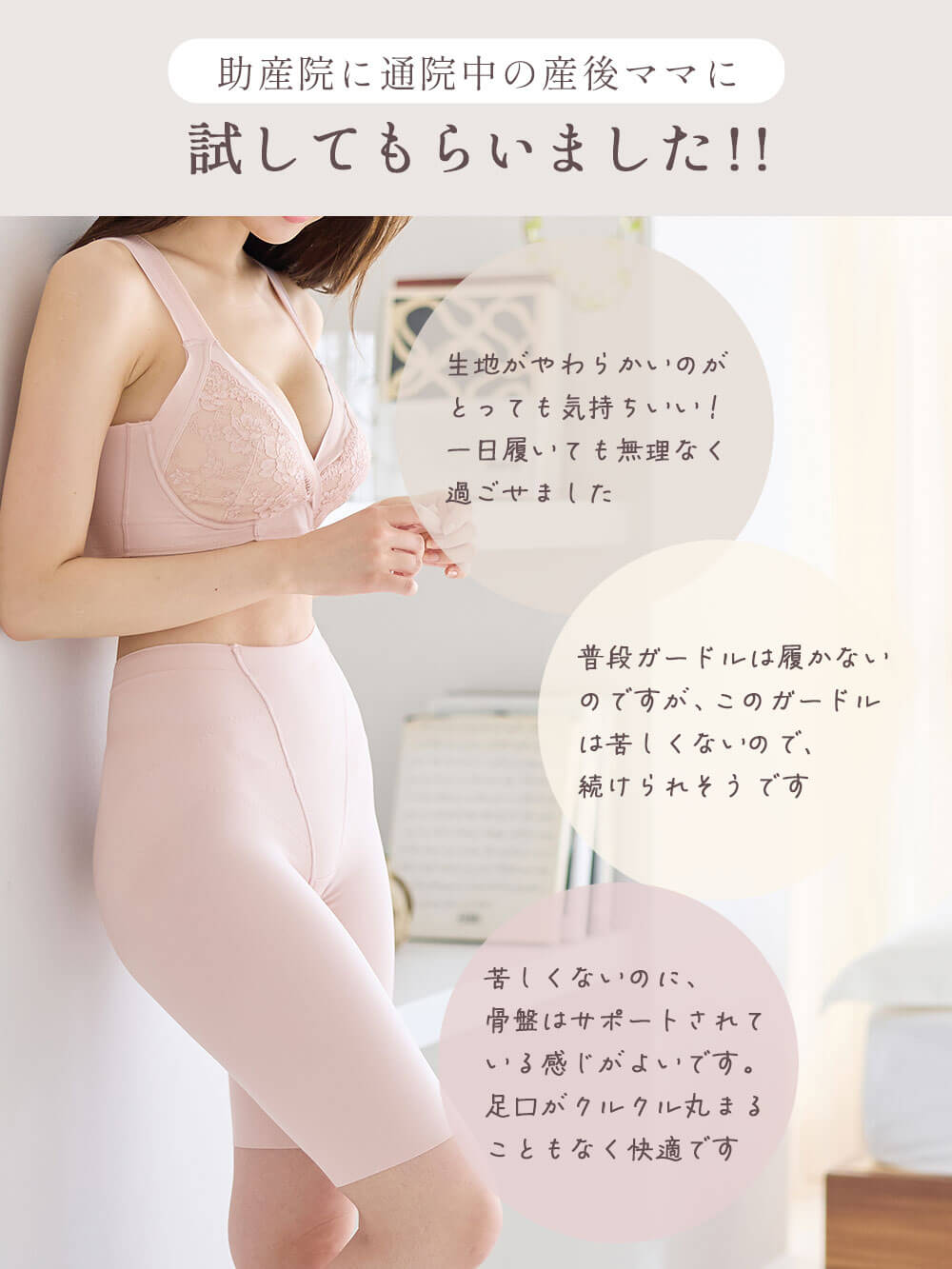 産後 ガードル インナー|助産院監修　24時間快適　産後骨盤ガードル