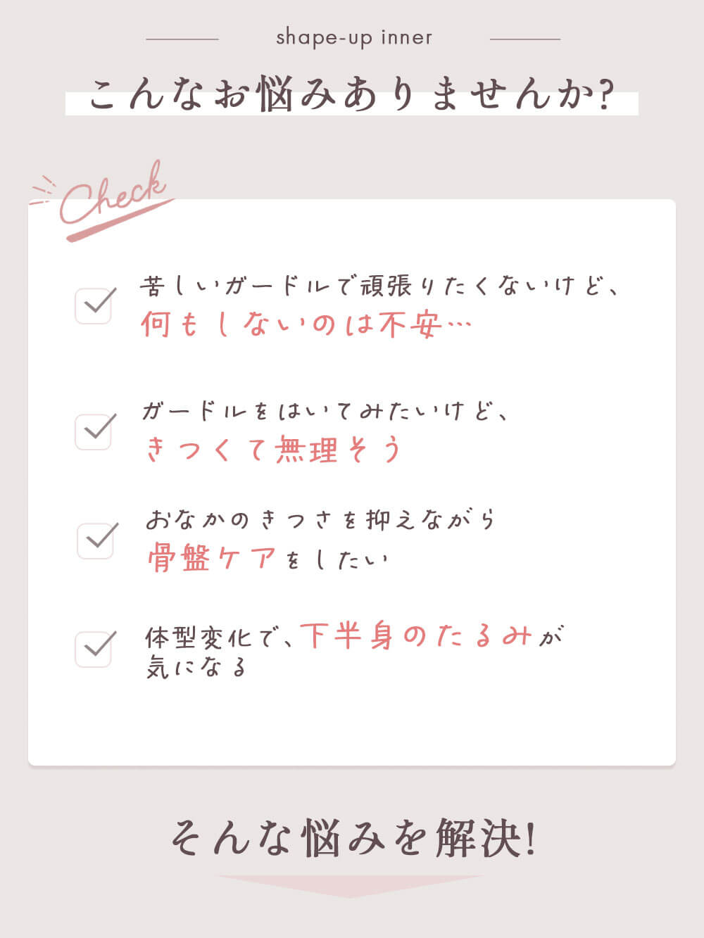産後 ガードル インナー|助産院監修　24時間快適　産後骨盤ガードル