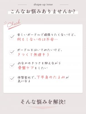 産後 ガードル インナー|助産院監修　24時間快適　産後骨盤ガードル