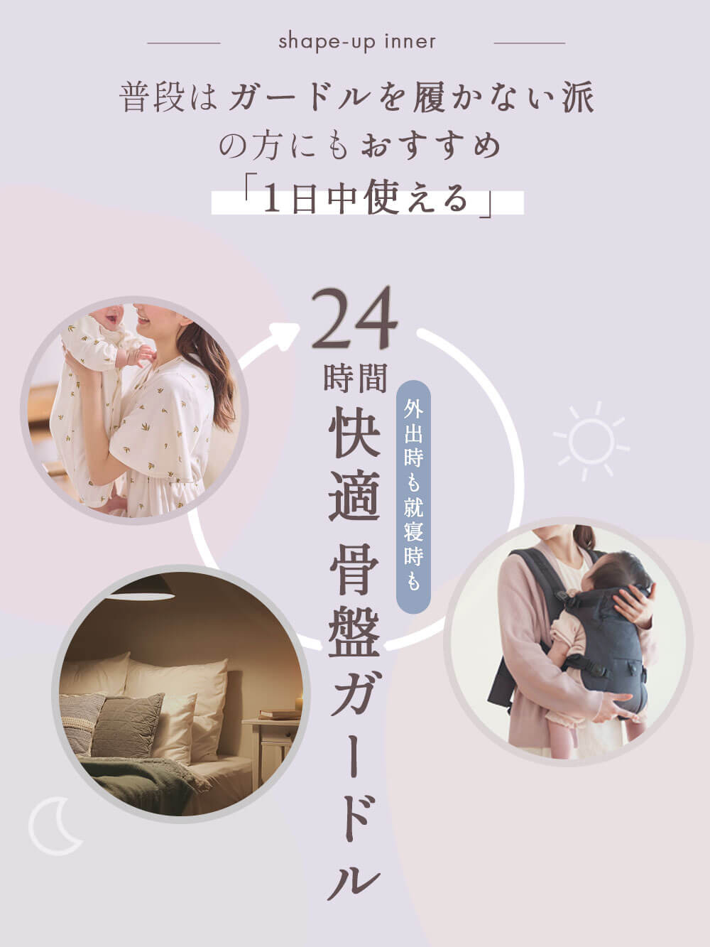 産後 ガードル インナー|助産院監修　24時間快適　産後骨盤ガードル