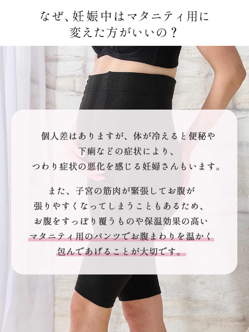 妊婦帯・腹帯・産前ガードル|犬印本舗　丈が選べる裏起毛オーバーパンツ（1分丈・３分丈・５分丈）【出産後も長く使える】