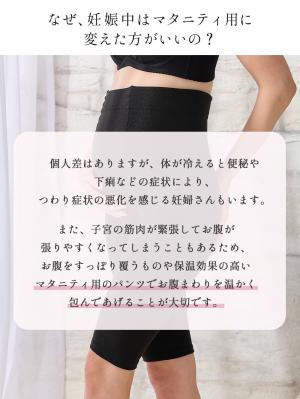 妊婦帯・腹帯・産前ガードル|犬印本舗　丈が選べる裏起毛オーバーパンツ（1分丈・３分丈・５分丈）【出産後も長く使える】