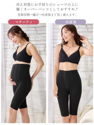 妊婦帯・腹帯・産前ガードル|犬印本舗　丈が選べる裏起毛オーバーパンツ（1分丈・３分丈・５分丈）【出産後も長く使える】