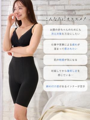 妊婦帯・腹帯・産前ガードル|犬印本舗　丈が選べる裏起毛オーバーパンツ（1分丈・３分丈・５分丈）【出産後も長く使える】