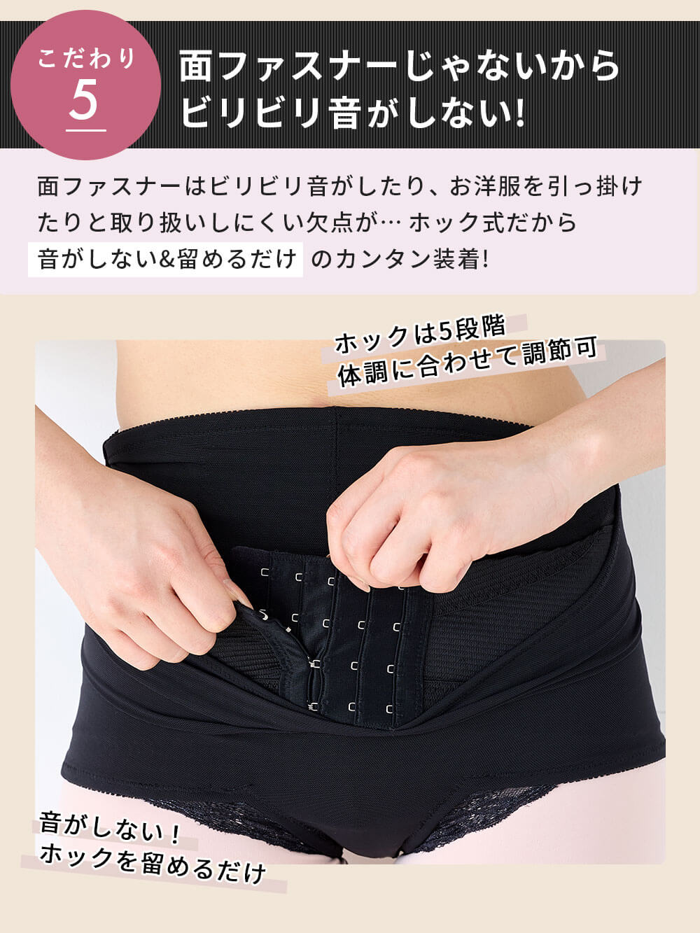 面ファスナー式はビリビリ音がしたり、お洋服を引っ掛けたりと取り扱いしにくい欠点が…ホック式だから音がしない&留めるだけのカンタン装着!