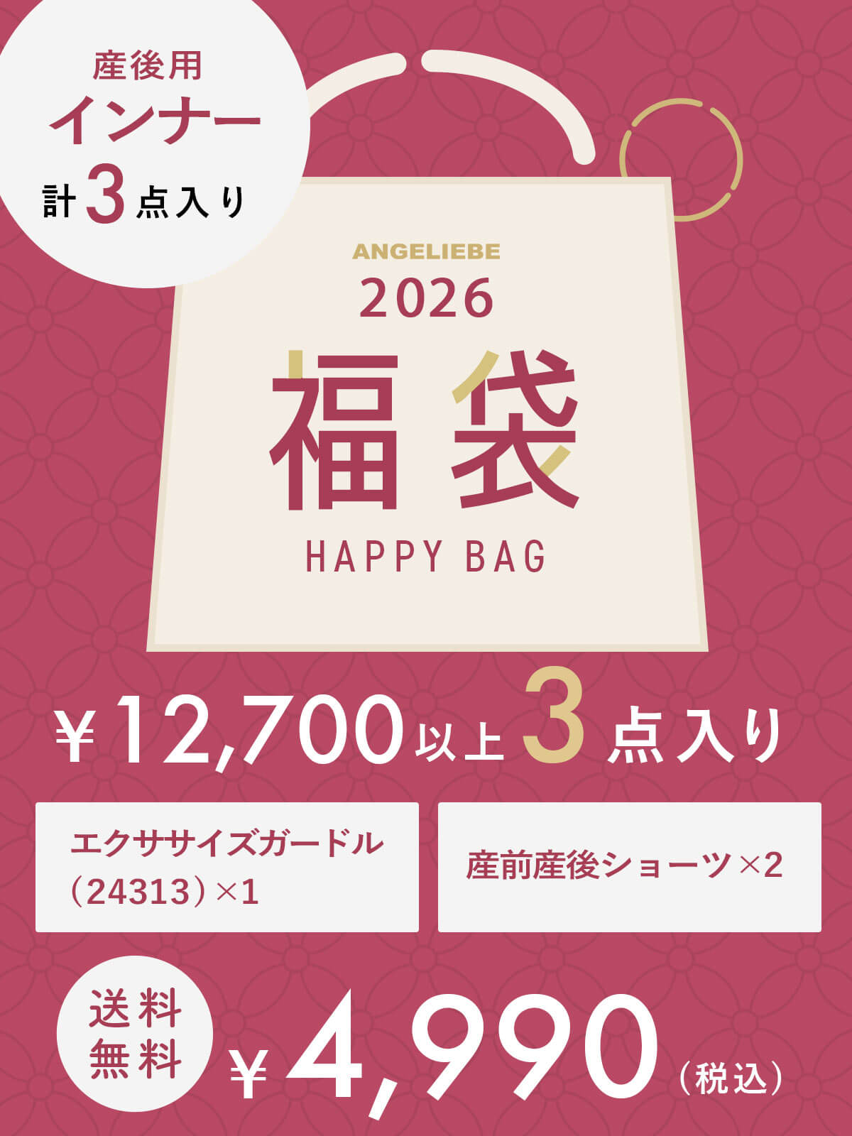 マタニティ 下着・インナー|産後用インナー福袋 4,990円　3点入り|－