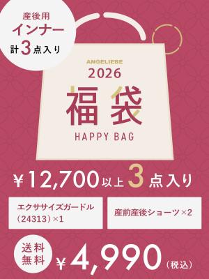 マタニティ 下着・インナー|産後用インナー福袋 4,990円　3点入り|－