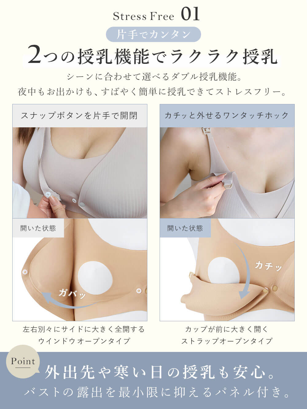 片手でカンタン 2つの授乳スタイルでラクラク授乳シーンに合わせて選べるダブル授乳。夜中もお出かけも、すばやく簡単に授乳できてストレスフリー