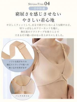 授乳ブラ・マタニティブラ（マタニティインナー・産後用品）|ストレスフリー　前開きシームレスカップ授乳ブラ　脇高　垂れ防止 ｜ マタニティ・授乳ブラ脇高