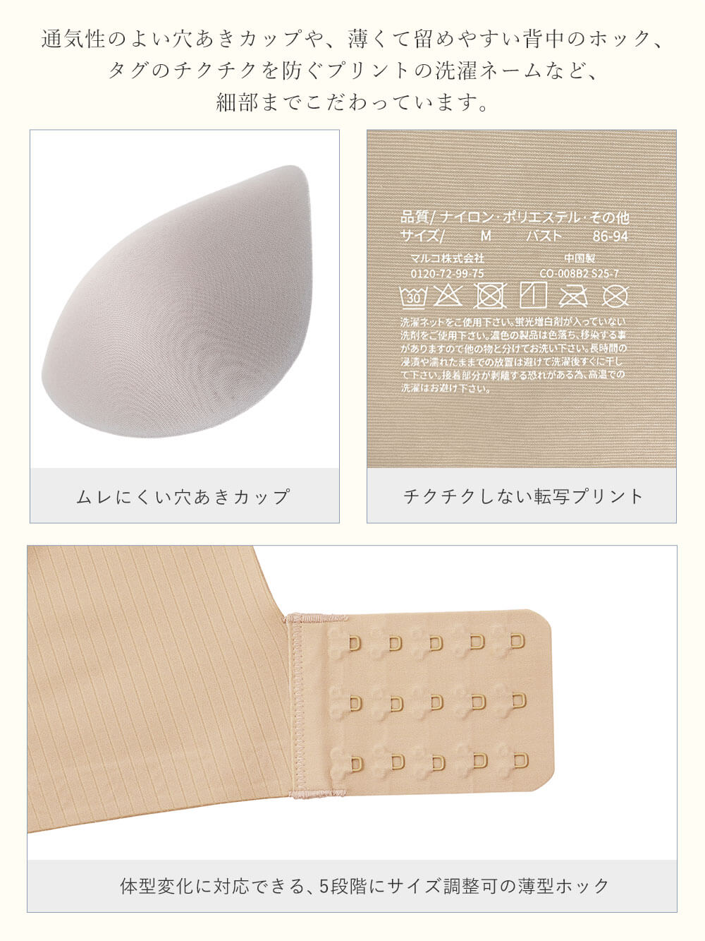 通気性のよい穴あきカップや、薄くて留めやすい背中のホック、タグのチクチクを防ぐプリントの洗濯ネームなど、細部までこだわっています