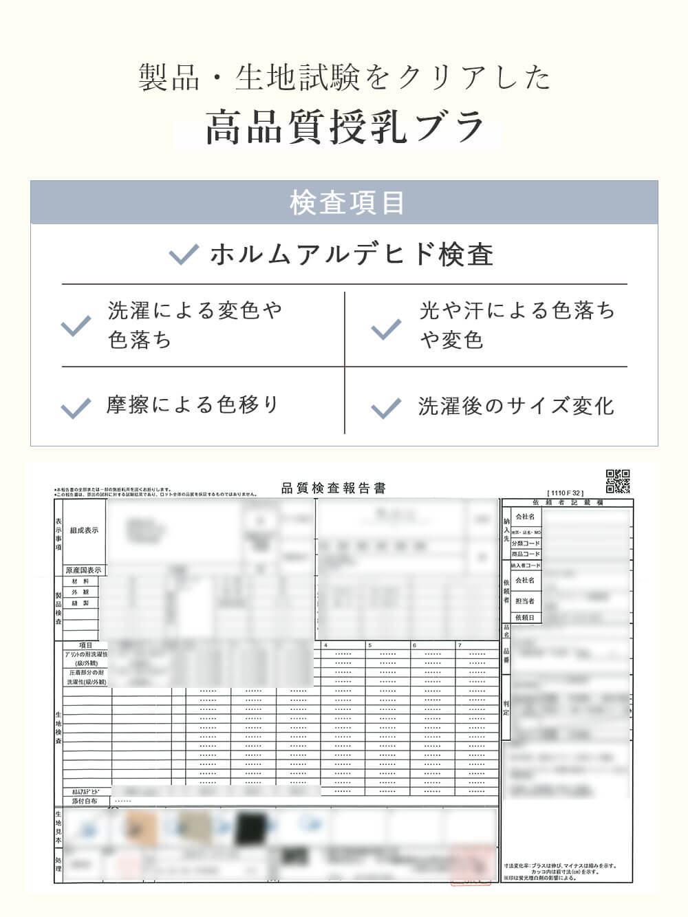 製品・生地試験をクリアした高品質授乳ブラ