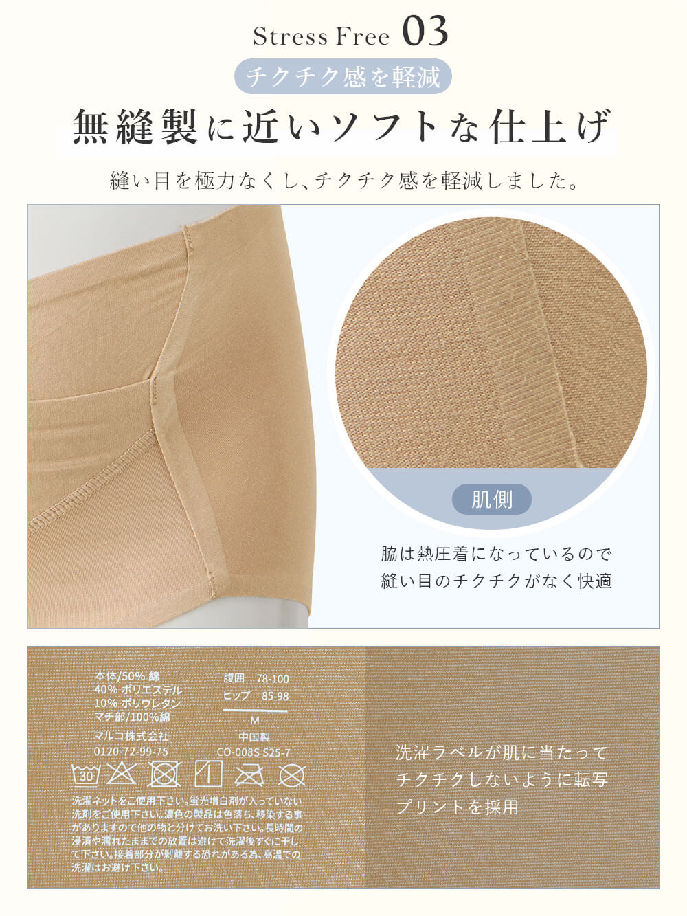 チクチク感を軽減 無縫製に近いソフトな仕上げ 縫い目を極力なくし、チクチク感を軽減しました