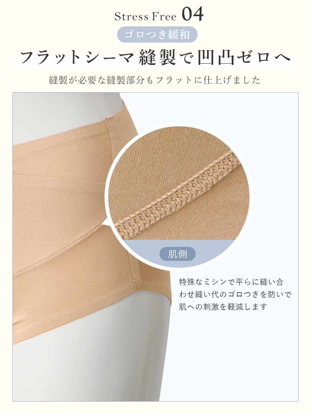 フラットシーマ縫製で凹凸ゼロへ